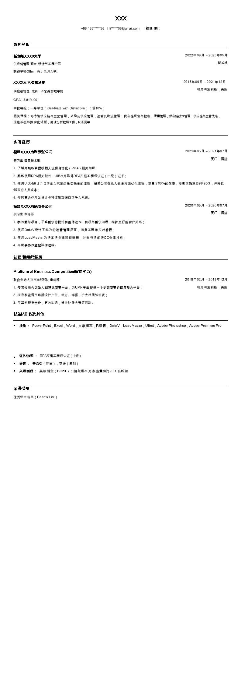 6955_供应链管理相关专业硕士毕业生求职简历模板  - 物流运输简历模板